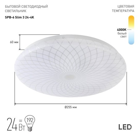 Lumber Ceiling LED era SLIM without DU SPB-6 SLIM 255x60 mm, IP20, LED, 24W, 1800LM, 4000K-1