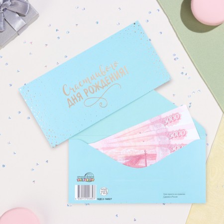 The envelope for the money "Happy Birthday!" turquoise, embossing, 17 x 8 cm