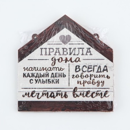 The keywood is wall -mounted "Rules at home."-7