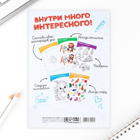 Interactive notebook for graduation A5, 8 pages "Forward to knowledge!"-7