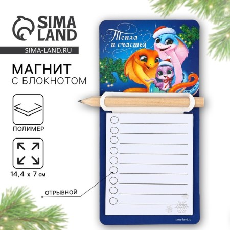 Magnet with a block for recording and pencil "heat and happiness", 7 x 14.4 cm