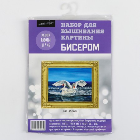 Набор для вышивания картины бисером "Лебеди" ZX3035-6