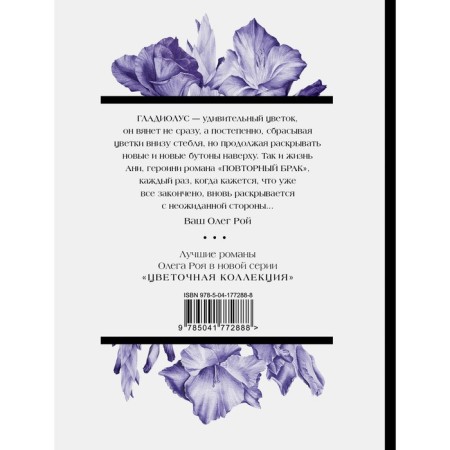 Повторный брак. Рой О.-1