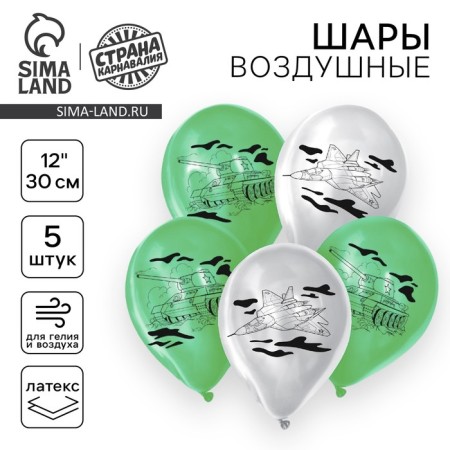 Latex ball 12 "Military equipment", 5 pcs.