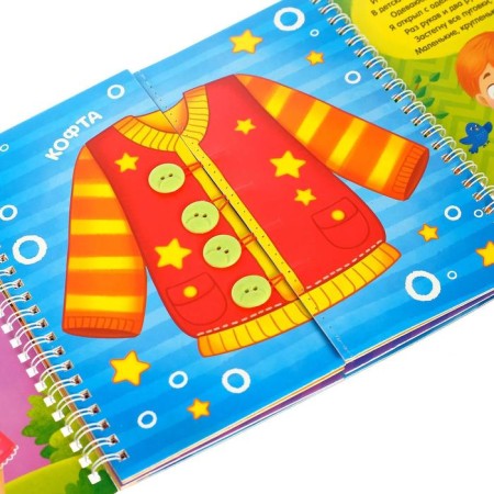 Book-picture cardboard "Learning to dress"-1