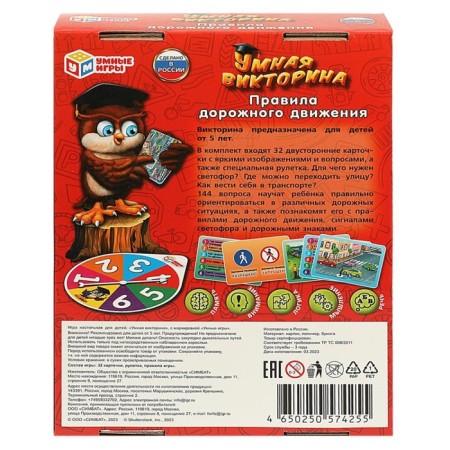 Board game "Smart quiz. Rules of the road ", 5+-4