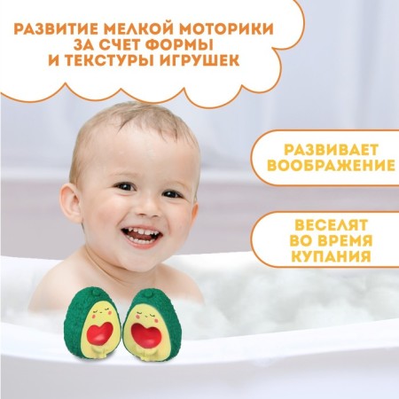 Набор резиновых игрушек для ванны «Авокадики», 6,5 см, 2 шт, Крошка Я-2