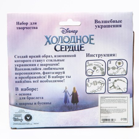 Set for creativity with the charm "Create jewelry" make your own decoration, cold heart-3