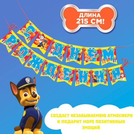 Garland on the tape "Happy Birthday!", Length 215 cm, puppy patrol-2