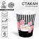 A one -time paper glass "Happy Birthday", a set of 6 pcs, 250 ml
