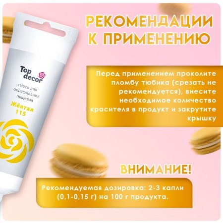Top Decor food dye gel, yellow, 100 g-2