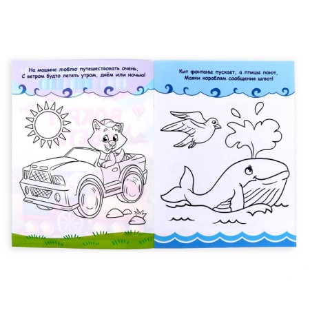 Coloring "Around the World", 12 p.-1