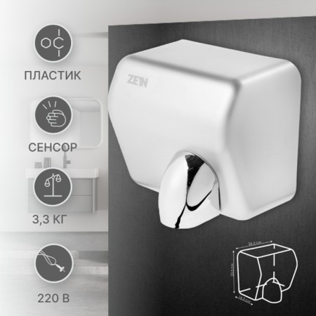 Hand dryer Zein HD225, 2.3 kW, high -speed, gray-1