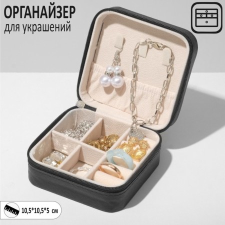 Organizer for storage of jewelry "Portable box", 10.5 × 10.5 × 5cm, black color black