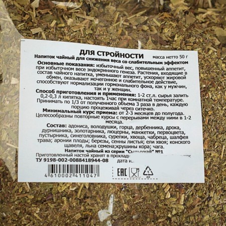 Collection of herbs "for harmony" to accelerate metabolism, weight loss, 50 g-2