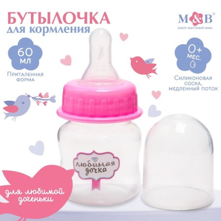 A bottle of feeding "Favorite daughter", classic throat, 60 ml., 0 months, pink color