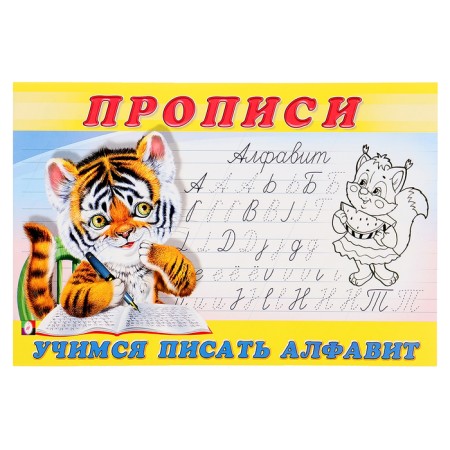 Coloring-record "Learning to write an alphabet"