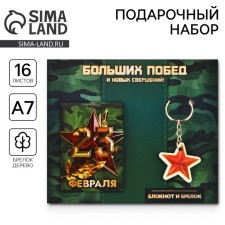 Gift set: Notepad and keychain 