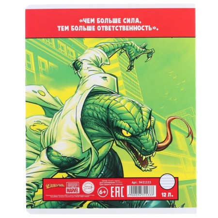 Notebook in a ruler of 12 sheets, 5 types of mix, cover coated cardboard, spider-man-3