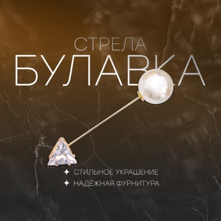 Pin "arrow" 5cm, white color in gold