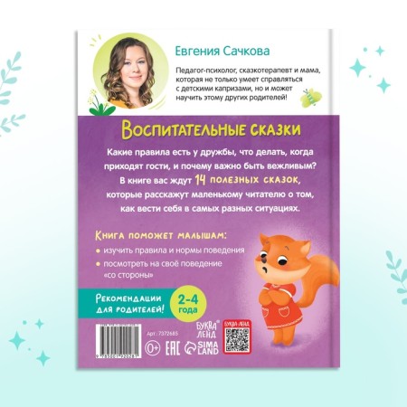 The book in solid binding "Educational Tales", 48 p.-7