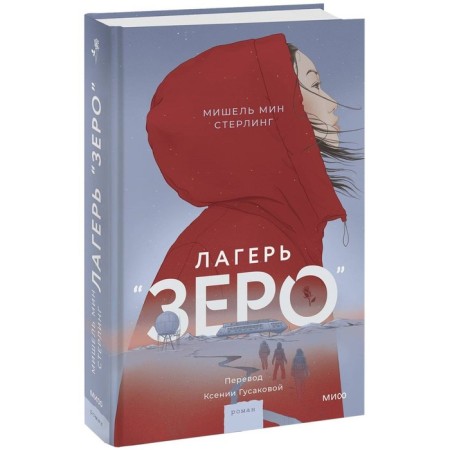 Camp "Zero". Sterling M.M.