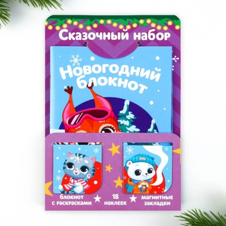Gift New Year's set: notebook, stickers 2 liters and magnetic bookmarks 2 pcs "Fairytale set"-13