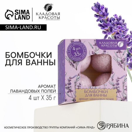 Gift set of cosmetics, bath bombs 4 x 40 g, lavender aroma, beauty pantry