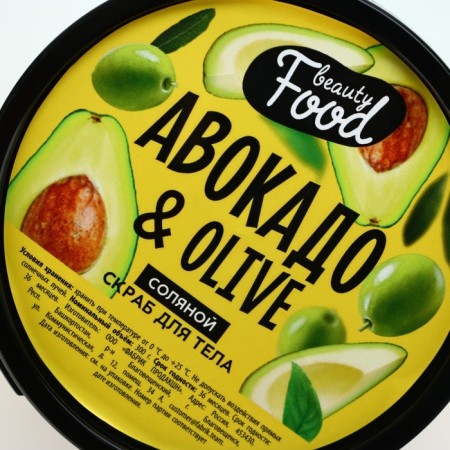 Body scrub, 300 g, avocado and olive aroma, Beauty Food-3