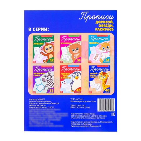 Прописи с наклейками «Дорисуй, обведи, раскрась», 20 стр.-4