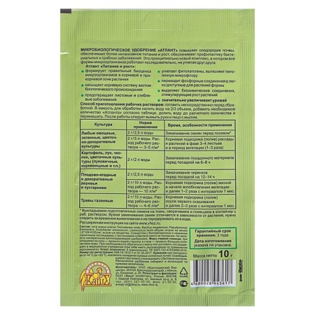Plant protection tool "Atlant", "Bacteria-helpers", 10 g-1