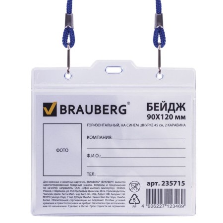 Horizontal badge 120 x 90 mm, brauberg on a blue lace 45 cm, 2 carbine-1