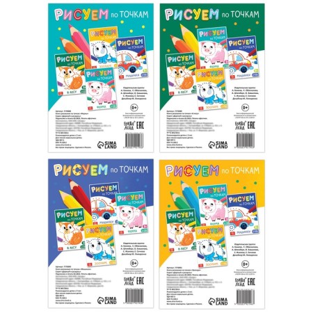 A set of drawing books by points, 4 pcs. 16 p.-5