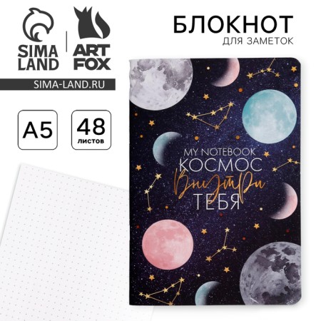 Software Soft-Tach A5, 48 liters "Cosmos inside you", 48 sheets