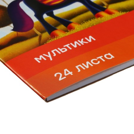 Альбом для рисования А4, 24л на склейке Гамма "Мультики", 120г/м2 (21122022_24)-2