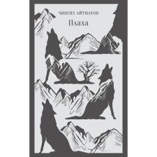 Black. Aitmatov Ch.T.