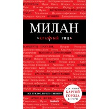 Milan. 2nd edition, fixed and supplemented by Cheednichenko O. V.