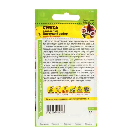 Flower seeds mixture "Blooming fence", 0.5 g-3
