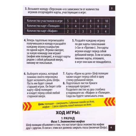 Card game "Mafia", with the rules-5