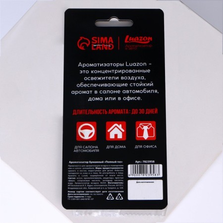 Fragrance in the car "Complete gas", aroma: Freshness-3