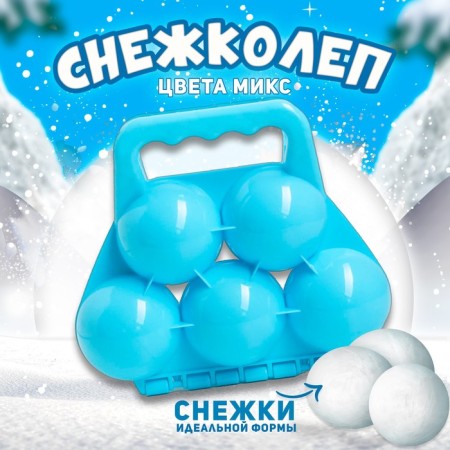 Snow-skies-sandpole "balls", Mix colors