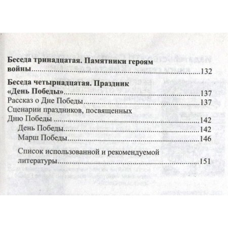 Conversations about the Great Patriotic War. Guidelines. Shorygina T.A.-3