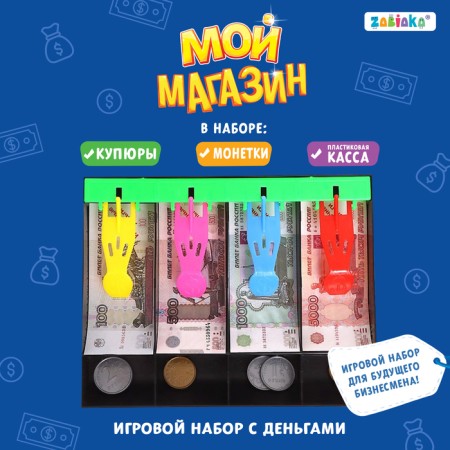 Toy set "My store": plastic box office, coins, money (rubles)