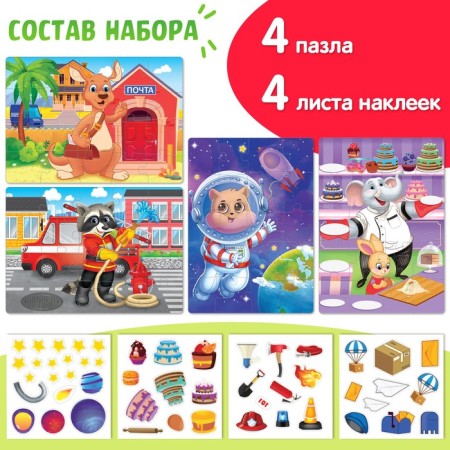 Set 4 in 1 puzzle with stickers "Profession"-1