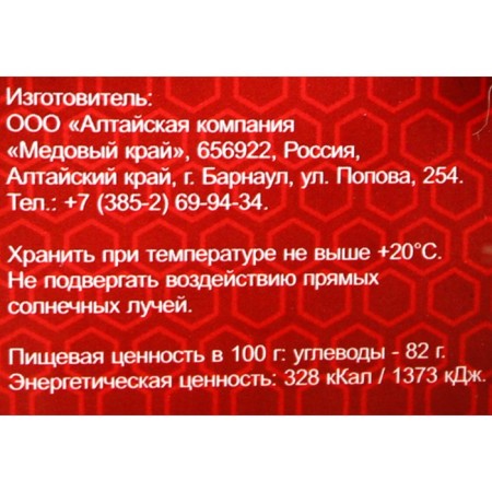Honey Altai Vygravye, 750 g-2