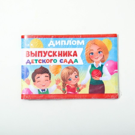 Diploma for the graduation "Graduate of kindergarten", A5, 210 gr/sq.m-4