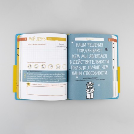 6 minutes for children. The first motivational diary of the child. Spenst D.-1