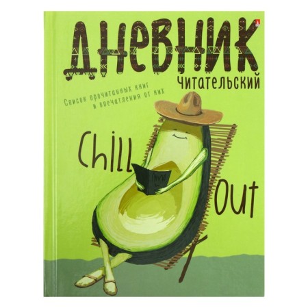 Readers' diary A5+, 40 sheets "Avocado", cover coated cardboard, glossy lamination