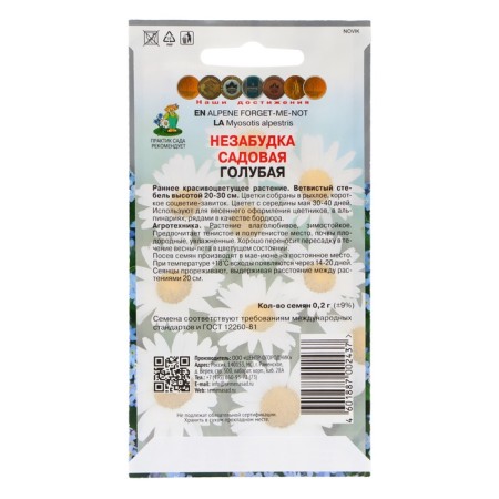 Flower seeds forget -me -not Garden "Blue" 0.2 g-1