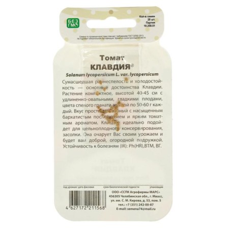 Claudia Tomat Seeds, Bank series, 20 pcs-5